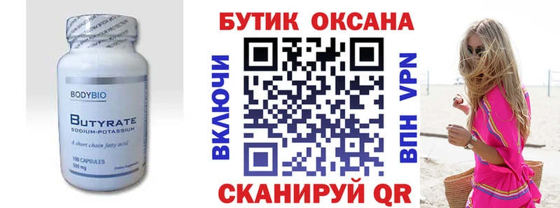 БУТИРАТ бутик  продажа наркотиков  Бийск 